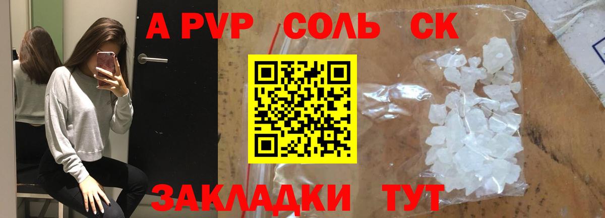 A PVP крисы CK Карпинск