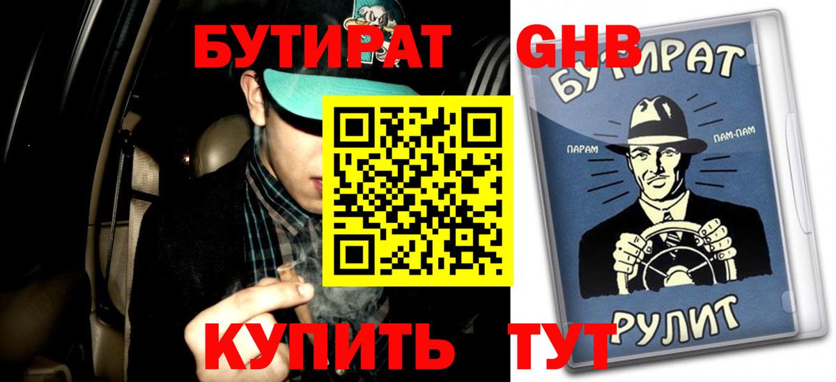 БУТИРАТ бутик  Вход с VPN  БУТИРАТ  Карпинск 