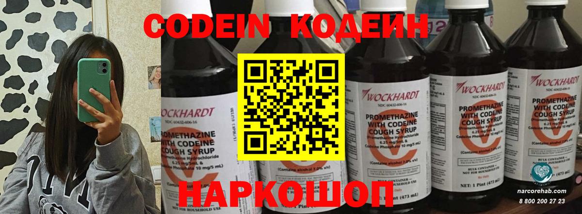 Кодеин напиток Lean (лин)  Вход с VPN  Карпинск 