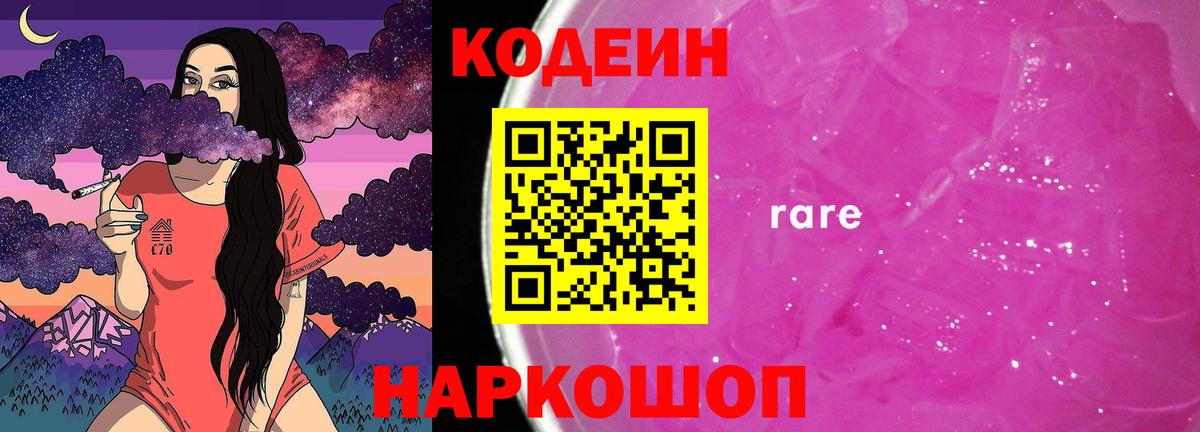 Кодеин напиток Lean (лин) Карпинск
